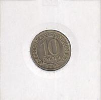 RussiaCoin10rublesSvalbardArcticCavalry19930001