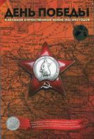 russiaalbomdayofthevictory (1)