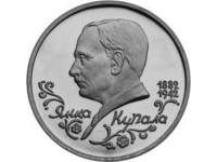 RU1Rubl1992Kupala
