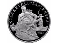 Russia3rublesBattleofStalingradProof1993 (1)