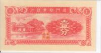 ChinaBanknote1centUNC19400001
