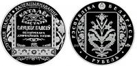 belarusslupskbeltscollection2013