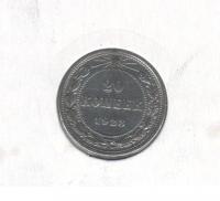 TheRSFSRCoin20kopecksSilver5003.6grams1923