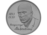 RU1Rubl1993Maiakovskiy