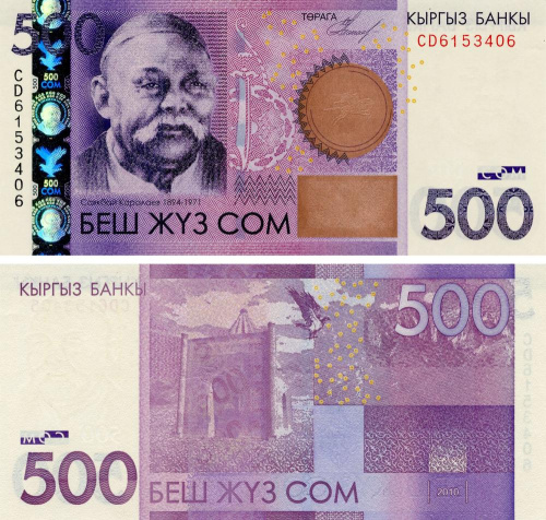 фото Киргизия 500 сом 2010 UNC (P28a)