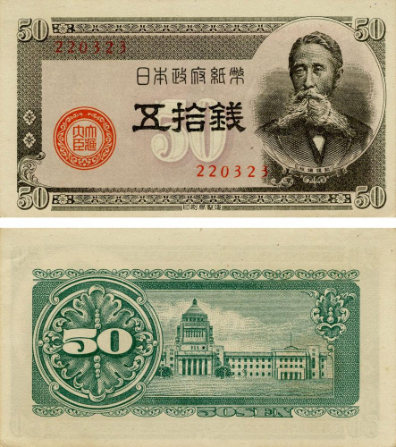 фото Япония 50 сен 1948 VF-AU (P61b)
