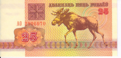 фото Беларусь 25 рублей 1992 UNC Лось (P6)