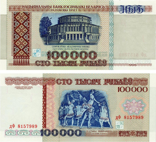 фото Беларусь 100000 рублей 1996 (1997) UNC (P15a)