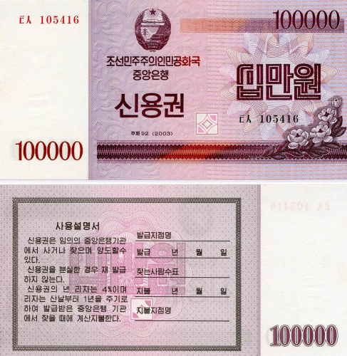 фото Северная Корея 100000 вон 2003 UNC