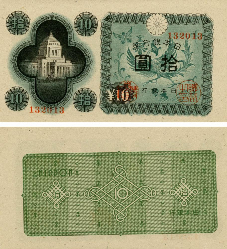фото Япония 10 йен 1946 UNC (P87)