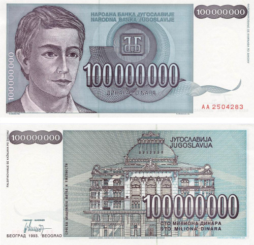 фото Югославия 100000000 динаров 1993 UNC 100 миллионов (P124)