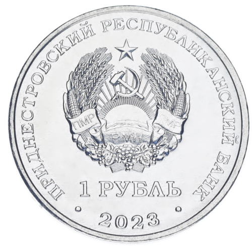 фото Приднестровье 1 рубль 2023 UNC Птица - Красноносый нырок