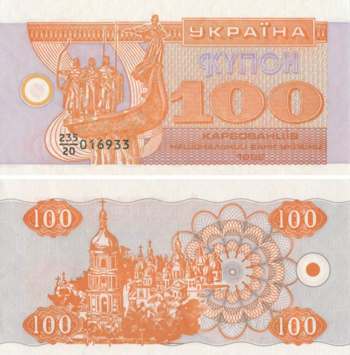 фото Украина 100 карбованцев (купонов) 1992 F-VF Из оборота (P88a)