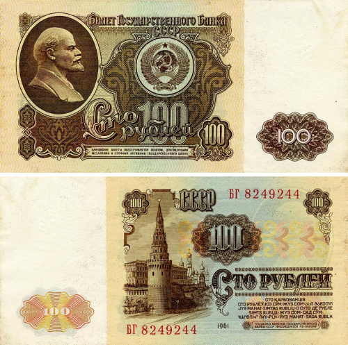 фото СССР 100 рублей 1961 VF-AU (P236a)