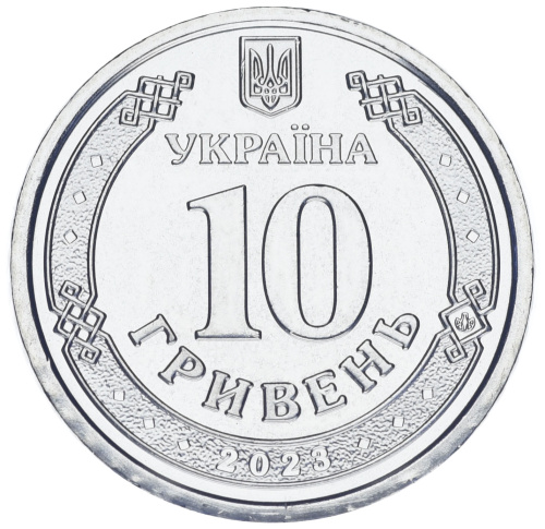 фото Украина 10 гривен 2023 UNC Силы поддержки ВСУ