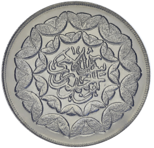 фото Иран 20 риалов 1981 AU-UNC (KM#1247)