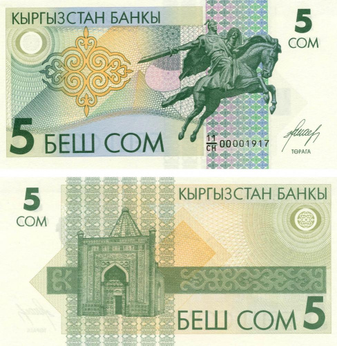 фото Киргизия 5 сом 1993 UNC (P5)