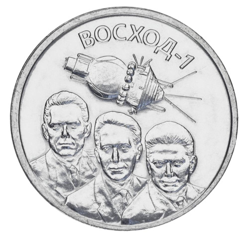 фото Приднестровье 1 рубль 2024 UNC Космос - Восход-1