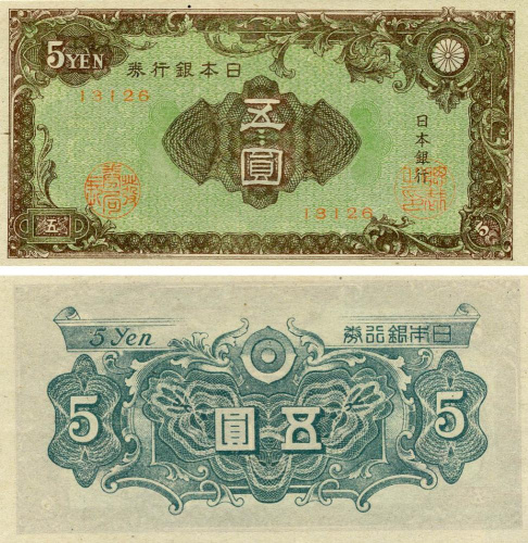 фото Япония 5 йен 1946 AU-UNC (P86)