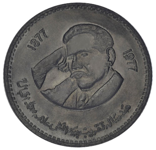 фото Пакистан 1 рупия 1977 VF-AU
