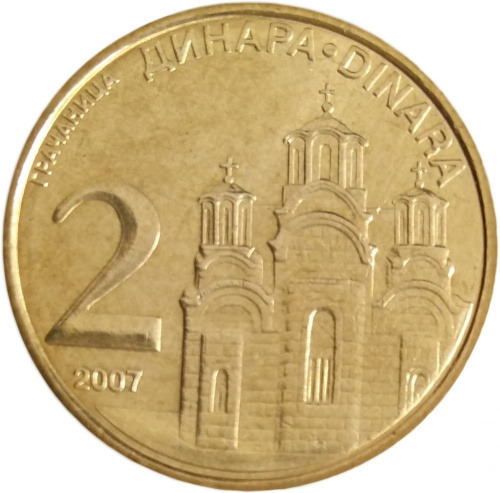 фото Сербия 2 динара 2007 UNC (KM#46)