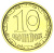 изображение Украина 10 копеек 2019 UNC фото Украина 10 копеек 2019 UNC
