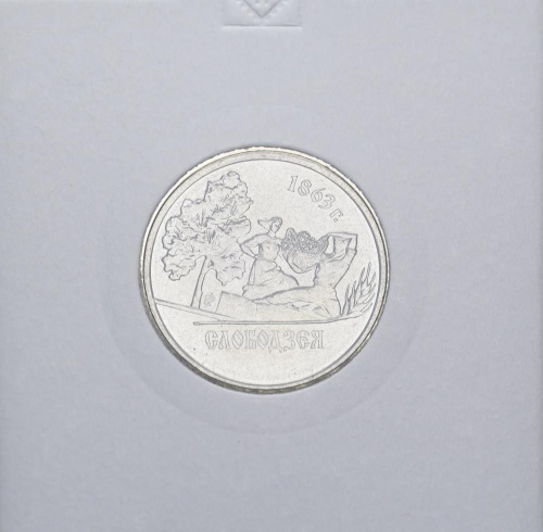 фото Приднестровье 1 рубль 2014 «Слободзея» UNC