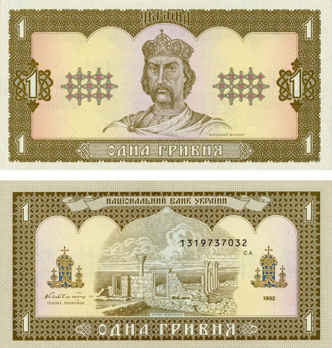 фото Украина 1 гривна 1992 Гетьман AU-UNC (P103)