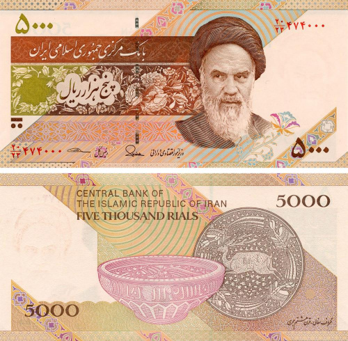 фото Иран 5000 риалов 2013 UNC Посуда Тарелка (P152)