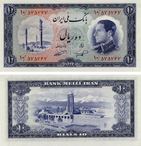 фото Иран 10 риалов 1954 UNC (P64)