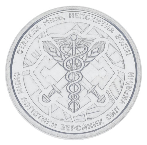 фото Украина 10 гривен 2024 UNC Силы логистики ВСУ
