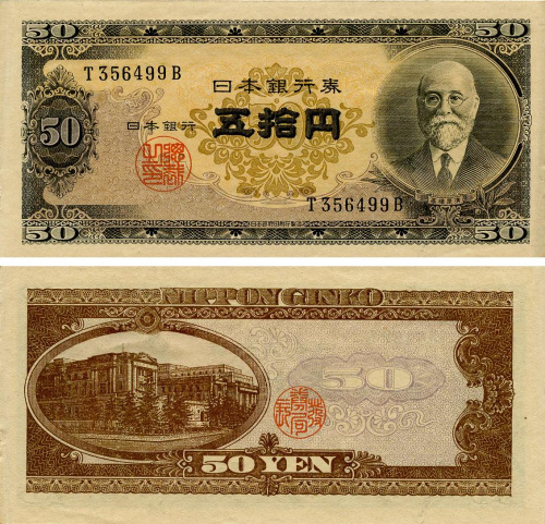 фото Япония 50 йен 1951 F-VF (P88)