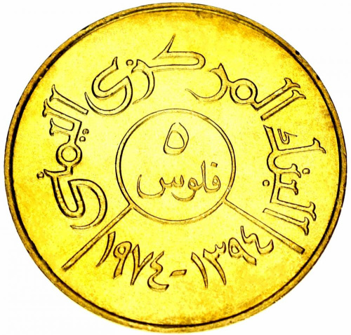 фото Йемен 5 филс 1974 AU-UNC FAO ФАО