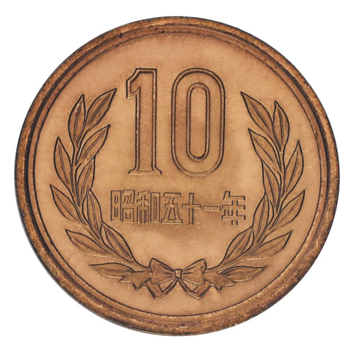 фото Япония 10 йен 1976 AU-UNC