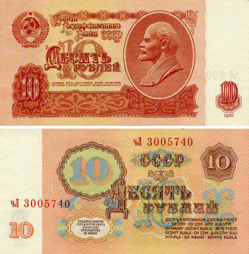 фото СССР 10 рублей 1961 AU-UNC (P233)