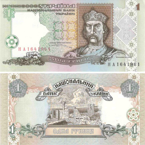 фото Украина 1 гривна 1995 Ющенко VF-AU (P108b)