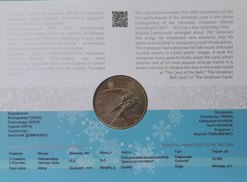 фото Украина 5 гривен 2016 «Щедрик» UNC в сувенирной упаковке