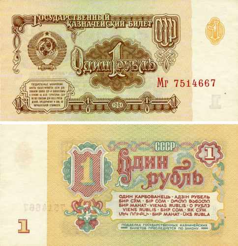 фото СССР 1 рубль 1961 VF-AU (P222)