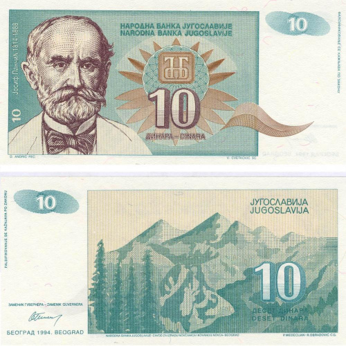фото Югославия 10 динаров 1994 UNC (P138)
