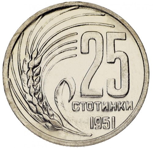 фото Болгария 25 стотинок 1951 AU-UNC