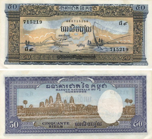 фото Камбоджа 50 риелей 1956-1975 AU-UNC (P7)