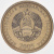 фото Приднестровье 50 копеек 2005 UNC (KM#53)