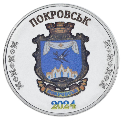 фото Украина 1 карбованец 2024 UNC Город Покровск