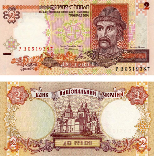 фото Украина 2 гривны 1995 Ющенко VF-AU (P109)
