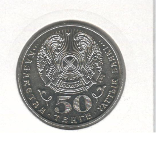 фото Казахстан 50 тенге 2009 UNC Животное - Дикобраз