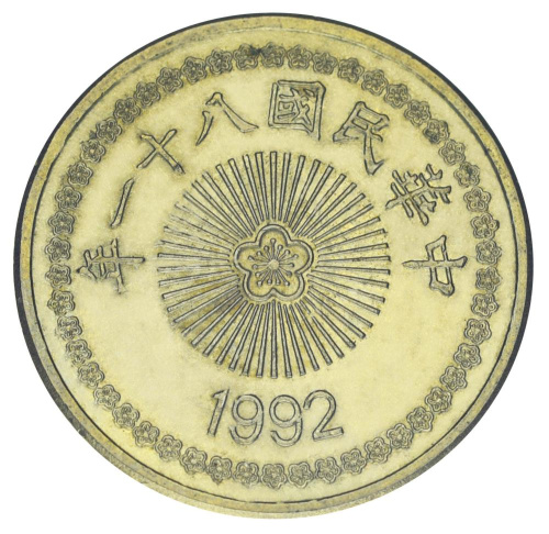фото Тайвань 50 долларов 1992 VF-AU