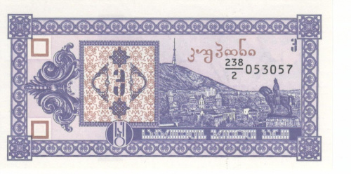 фото Грузия 3 лари 1993 UNC Kuponi (P34)