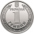 изображение Украина 1 гривна 2018 Владимир Великий UNC фото Украина 1 гривна 2018 Владимир Великий UNC
