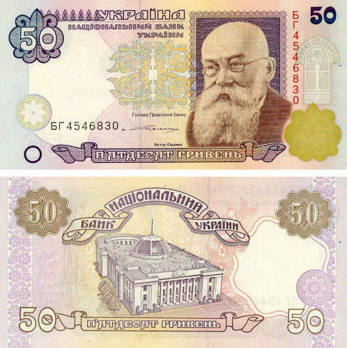 фото Украина 50 гривен 1994 (1996) Ющенко UNC (P113)
