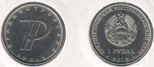 фото Приднестровье 1 рубль 2015 «Знак рубля» UNC